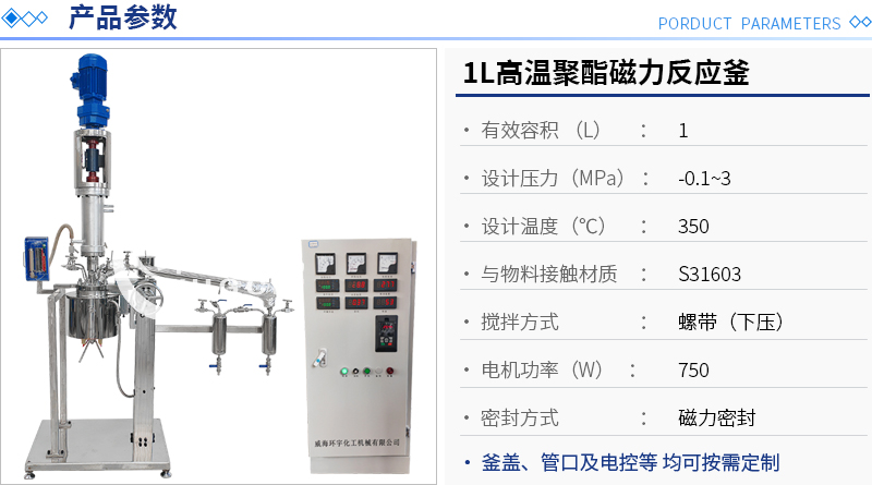 1L高溫聚酯磁力反應釜