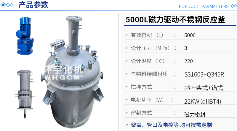 5000L磁力驅動不銹鋼反應釜