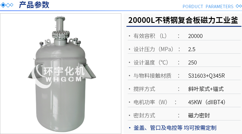 20000L不銹鋼復(fù)合板工業(yè)釜