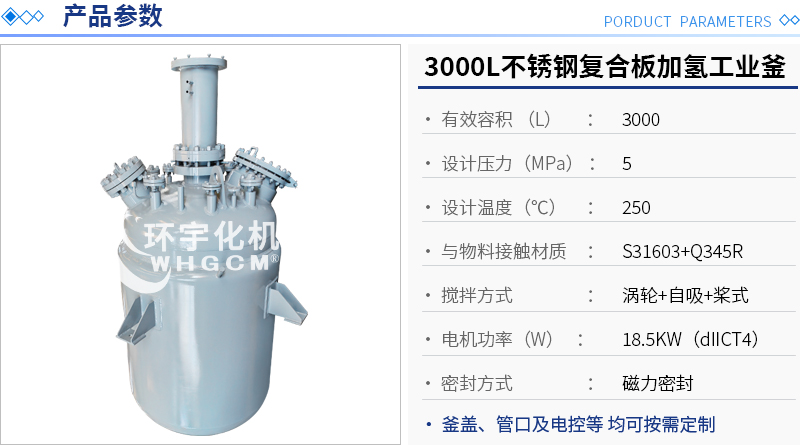 3000L不銹鋼復合板加氫工業釜