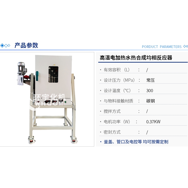 100mL均相反應器