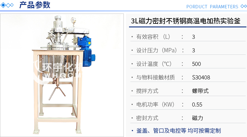 3L高溫電加熱實(shí)驗(yàn)釜