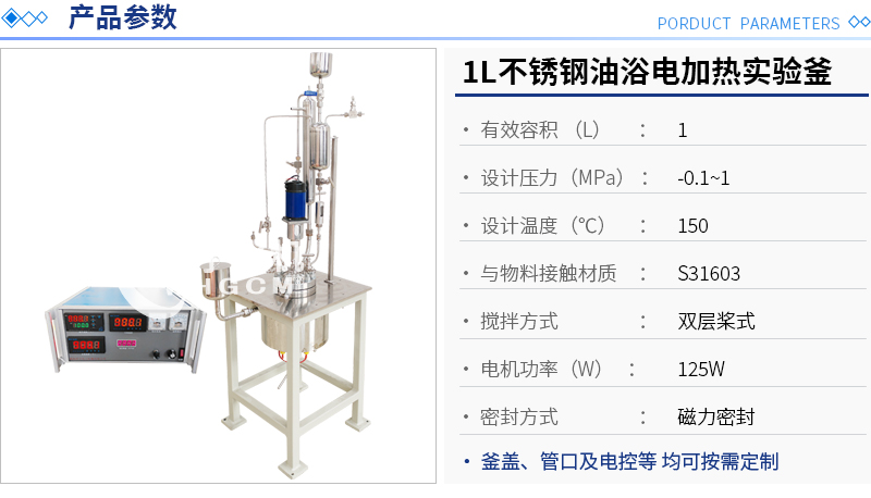 1L不銹鋼油浴電加熱實驗釜