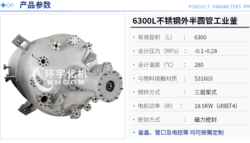 6300L不銹鋼外半圓管工業釜