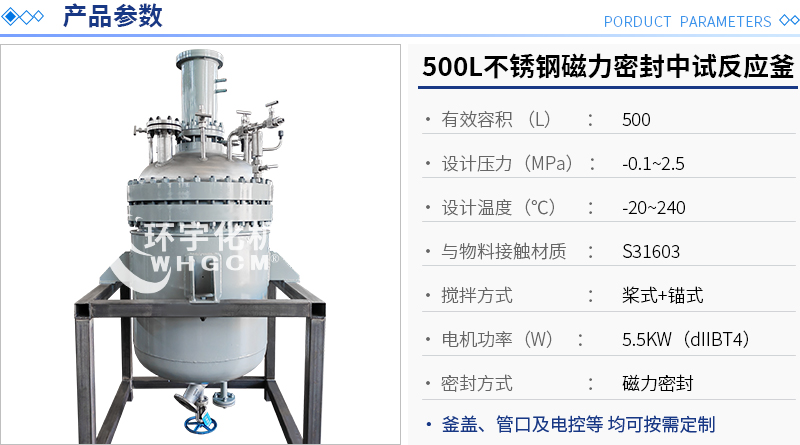 500L不銹鋼中試反應釜