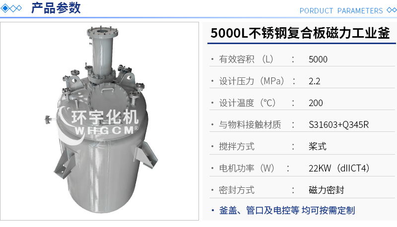 5000L不銹鋼復合板工業釜