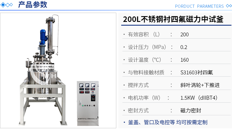 200L防爆不銹鋼襯四氟磁力中試釜