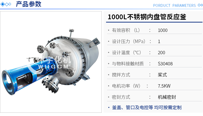 1000L不銹鋼內盤管機械密封反應釜