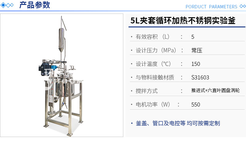 5L夾套循環加熱不銹鋼反應釜