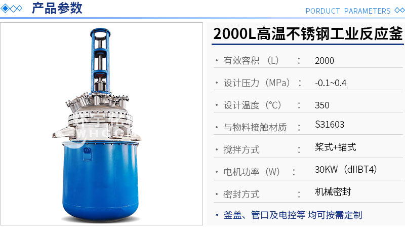 2000L不銹鋼機械密封工業反應釜