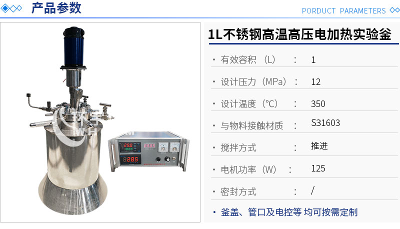 1L不銹鋼高溫高壓實驗釡