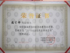 盛守祥榮獲全國(guó)優(yōu)秀首席信息官稱號(hào)