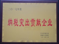 公司榮獲“2017年度納稅突出貢獻(xiàn)企業(yè)”稱號(hào)